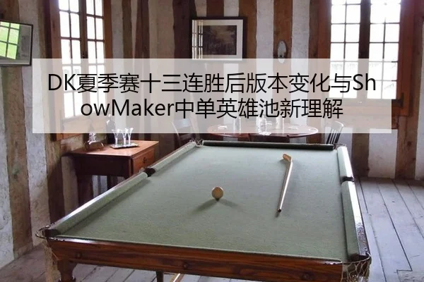 xia-ji-sai-shi-san-lian-sheng-hou-ban-ben-bian-hua-yu-zhong-dan-ying-xiong-chi-xin-li-jie-3-999.jpg